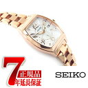 【7年保証】【正規品】セイコー ルキア SEIKO LUKIA ソーラー 腕時計 レディースSSVN028