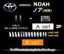 【ポイント10倍】【A2p-HEAD&FOG+B-OUTER】AZR60ノア 送料無料 A2pB_023