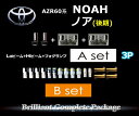 【A3p-HEAD&FOG+B-OUTER】AZR60ノア(MC) 送料無料 pac_176
