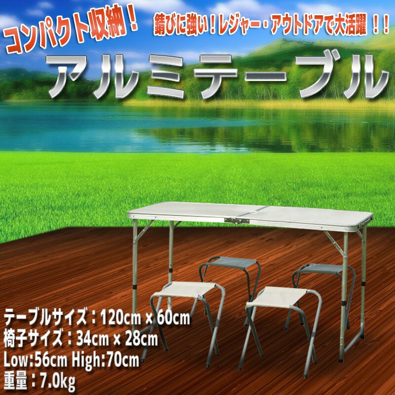 アルミテーブル セット レジャーテーブル 折りたたみテーブル アウトドアテーブル チェア …...:seikoh-s:10016908