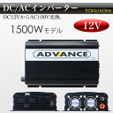 12V定格 1500W 瞬間3000W 50 60Hz切替 高出力 DC AC インバーター DCからAC100Vへ変換 防災グッズ キャンピングカー 発電機 送料無料 C04A