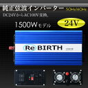 【ポイント10倍】インバーター 24V 100V 正弦波インバーター 定格1500W 最大3000W DC24V 100V DC-ACインバーター 非常用電源 緊急 アウトドア 発電機 防災グッズ 防災用品 対策 家庭用電源 変圧 変電 C07B 送料無料 C07B
