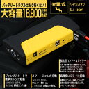 ジャンプスターター モバイルバッテリー 12V 車 バイク バッテリー上がり エンジンスターター 16800mAh 大容量 充電器 USB 非常用 緊急 災害用 スマホ タブレット iPhone iPad Android LEDライト付 過充電防止 緊急脱出用ハンマー シートベルト切断カッター 送料無料 DREE