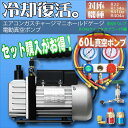 【ポイント10倍】エアコンガスチャージ&真空ポンプ R134...