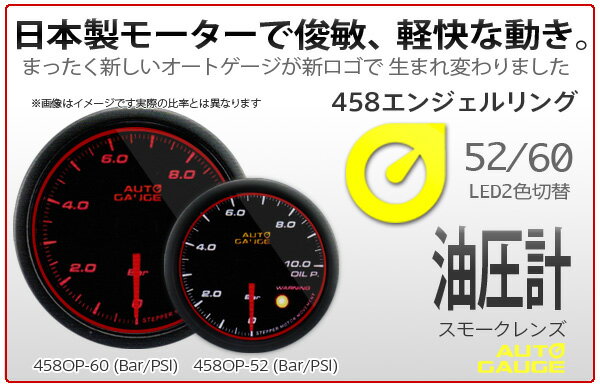 オートゲージ 油圧計 52Φ 追加メーター 日本製 モーター エンジェルリング スモークレンズ ホワ...:seikoh-s:10017727