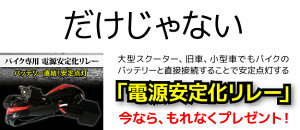 バイク専用低電圧起動最新チップセットHID