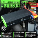 【ポイント10倍】エンジンスターター 16800m