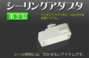 ダクトレール用プラグ(照明器具部品)【プラグ照明天井照明ペンダントライトダクトレール用ライティングレール用コンセントレール用】