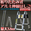 楽天で今年1番売れた脚立 アルミ脚立 伸縮式 3.8m 着後レビュー 送料無料 アルミはしご 折畳 アルミ梯子 脚立 二役!! 着後レビューで送料無料 3.8m 脚立 折りたたみ式≪レビューを書いて送料無料！≫コンパクトに畳めるので車にスッポリはいります、 アルミ製 伸縮 はしご ハシゴ 3.8m 脚立 掃除 大掃除 そうじ 雪おろし 洗車