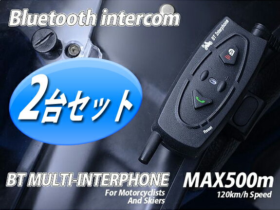 【2台セット】バイク用インカム Bluetooth 500m【 [ブルートゥース バイクインカム バイク インカム トランシーバー 無線 ワイヤレス ツーリング 通話 送料無料]