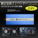 インバーター 24V 100V 正弦波インバーター 定格2000W 最大4000W DC24V 100V DC-ACインバーター 非常用電源 緊急 アウトドア 発電機 防災グッズ 防災用品 対策 家庭用電源 変圧 変電 C08B 送料無料 C08B