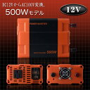【3個限定】 インバーター 12V 100V カーインバーター 500W 車用インバーター DC ACインバーター 車載 12V車対応 車載コンセント USBポート 車 非常用電源 アウトドア 家庭用電源 発電機 地震 震災 防災用品 防災グッズ 送料無料 C12A
