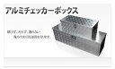 軽トラ荷台ボックス 軽トラック用 アルミボックス 工具箱 ツールボックス 1230×385×385mm 鍵付き 大型 アルミ工具箱 BOX 送料無料 A35AA35B