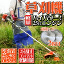 草刈り機 エンジン式 草刈 草刈り 草刈機 刈払機 エンジン...