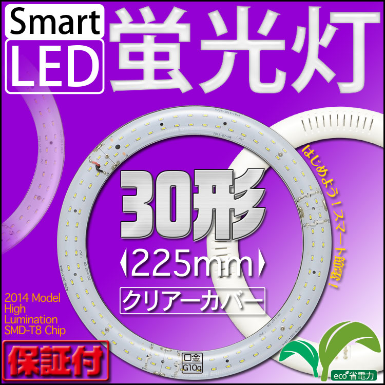 LED蛍光灯 丸型 30W形 工事不要 超鮮明クリア 【丸形 led 蛍光灯 昼白色】 蛍…...:seikoh-s:10000233