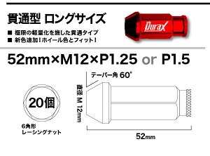 【送料無料/4色選択】ホイールナットレーシングナットM12×P1.25袋ナットロングタイプ20個セット