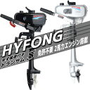 船外機 2馬力 2スト 船外機 安装付 水冷式 [ボート ゴ...