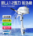 【ポイント10倍】船外機 【白 ホワイト】 2馬力 2スト ...