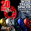 ワイドトレッドスペーサー 20mm PCD114.3 PCD...