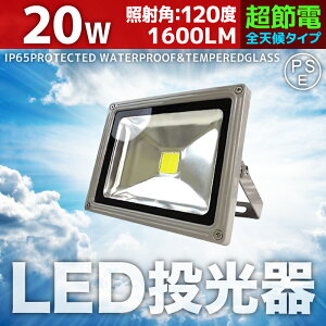 20WLED投光器余裕の3mコード防水多用途