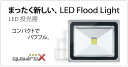 LED投光器 10w 20w 30w 50W 信頼のQuadroX 余裕の3mコード 完全防水 161052最大で50W!! LED投光器 余裕の3mコード 防水多用途 アウトドアからLED看板、間接照明と白光が大人気!!