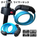 自転車 ワイヤーロック ダイヤル式 セキュリティ ブラケット...