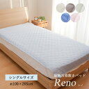 【期間限定1080円】【あす楽】【送料無料※一部地域を除く】接触冷感 敷きパッド シン