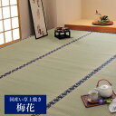 【送料込※一部地域を除く】国産 い草 上敷き カーペット「 梅花 」サイズ:六一間4.5畳(約277×277cm)(#1105164)上敷 上敷き カーペット 畳上敷き 畳 い草 イ草 いぐさ ござ い草 ラグ 和 日本製