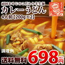 送料無料 カレーうどん 讃岐うどん 半生麺使用 頑固おやじの...