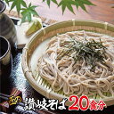 【讃岐そば】こだわりの讃岐そば20食(200g×10袋)【smtb-kd】讃岐の製麺所が作ったこだわりの日本そば