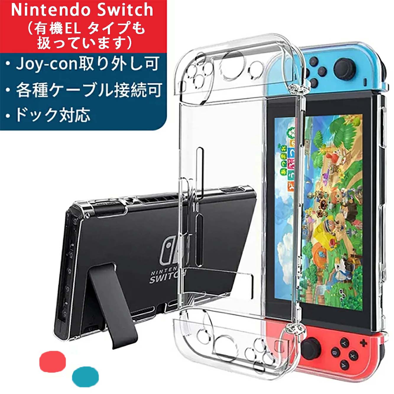 Nintendo Switch 有機EL ケース カバー 有機ELモデル Switchカバー 保護 Switch Oled【ドック対応】ニンテンドースイッチ ケース ドック対応 PCケース 任天堂 ハードケース コントローラー専用 <strong>セパレート</strong> 着脱簡単/耐衝撃/超薄型(ボタンカバー * 2)