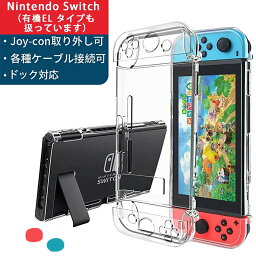 Nintendo Switch 有機EL <strong>ケース</strong> カバー 有機ELモデル Switchカバー <strong>保護</strong> Switch Oled【ドック対応】ニンテンドースイッチ <strong>ケース</strong> ドック対応 PC<strong>ケース</strong> 任天堂 ハード<strong>ケース</strong> コントローラー専用 セパレート 着脱簡単/<strong>耐衝撃</strong>/超薄型(ボタンカバー * 2)