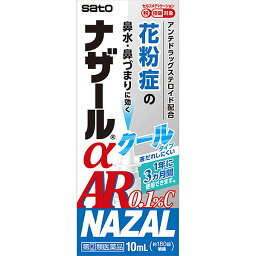 ★【指定第2類医薬品】ナザールαAR　0．1％C＜季節性アレルギー専用＞（10mL）