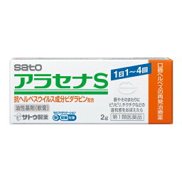 ★【第1類医薬品】アラセナS　<strong>軟膏</strong>タイプ 2g ※要承諾　承諾ボタンを押してください