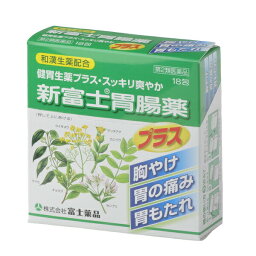 【第2類医薬品】新富士胃腸薬プラス 18包 <strong>富士薬品</strong> 粉 緑 配置薬 胃酸過多 薬 胸やけ 胃の痛み 薬 <strong>胃薬</strong> 送料無料 胃腸薬 吐き気 二日酔い 胃もたれ 食欲不振 消化不良 胃痛