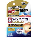 ★【第(2)類医薬品】メンソレータム メディクイックHゴールドスポンジヘッド 50ml