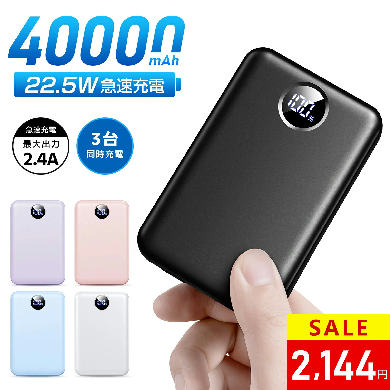 人気商品＼20%OFFクーポンで2,144円！／【40000mAh&急速充電】モバイルバッテリー 大容量 22.5W急速充電 小型 3台同時充電 LCD残量表示 モバイルバッテリー iPhone17充電器 Android/iPad全機種対応 携帯充電器 iPhone16充電器 出張/停電/地震/<strong>防災グッズ</strong>【災害時に役立つ】