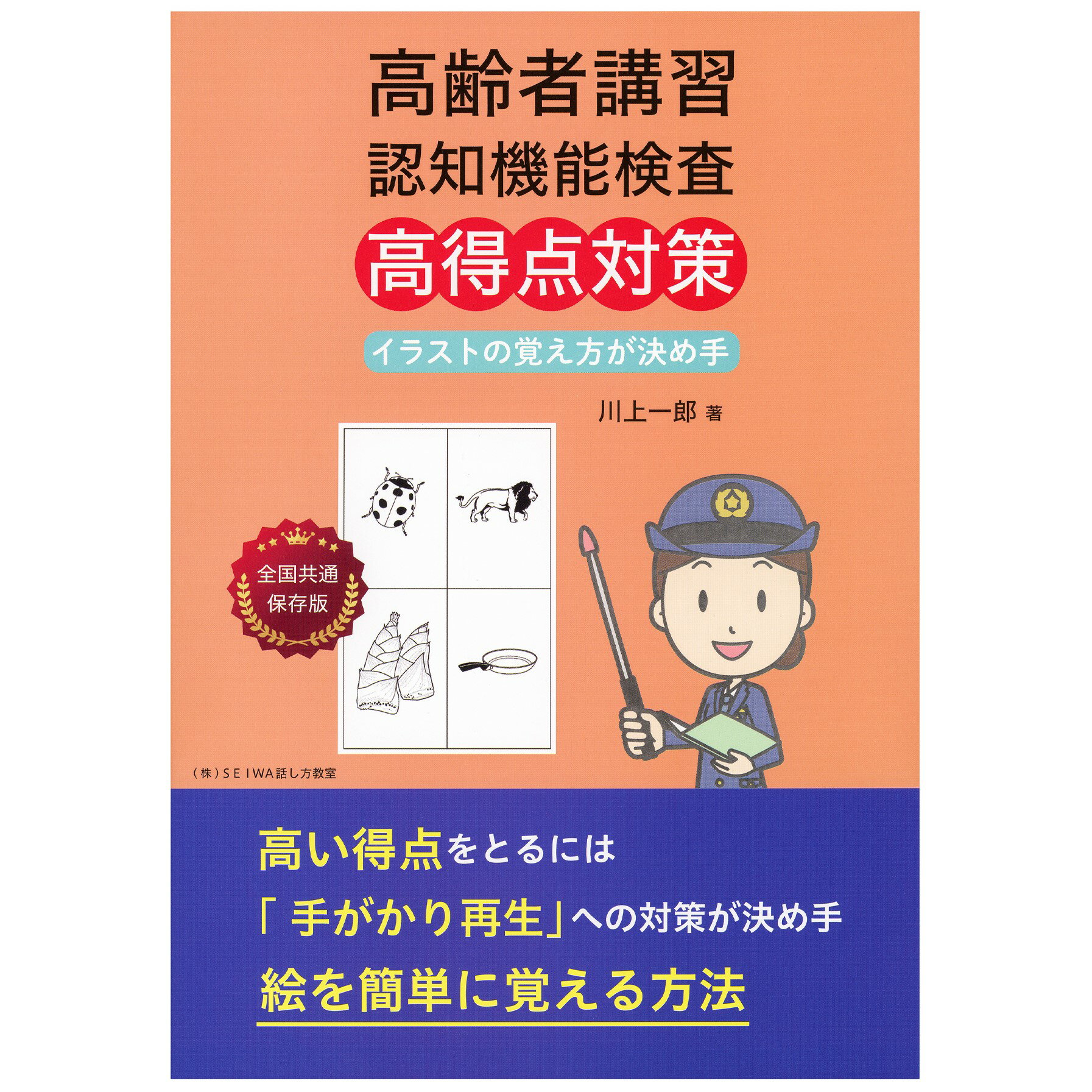 高齢者講習 認知機能検査 高得点対策！！ テスト 内容 問題集 イラストを覚える方法 75歳運転免許更新