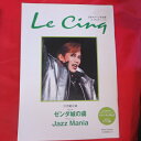 ル・サンク Vol.20 2000年11月号【中古】