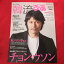 韓流ぴあ2010年初春号●チョン・ウソン、カン・ドンウォン【中古】
