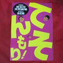 お笑い雑誌