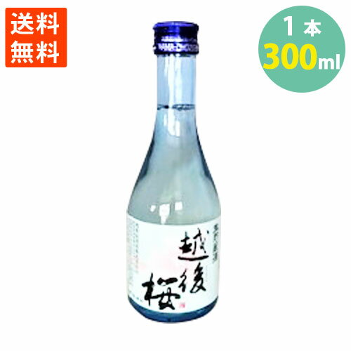 越後桜酒造	生貯蔵酒　越後桜 アイテム口コミ第2位