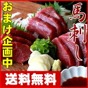 お取り寄せ おつまみ 馬刺し 特選赤身 約300g 高級 ギ...