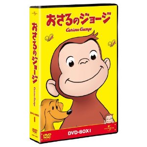 【送料無料】　NHK教育テレビ　「おさるのジョージ（Curious George）」　DVD-BOX1