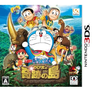 【送料無料】 ドラえもん のび太と奇跡の島 〜アニマルアドベンチャー〜　3DS