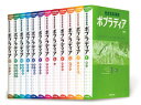 【送料無料】 ポイント12倍 (新訂版)総合百科事典 ポプラディア 全12巻