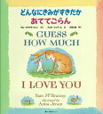 【送料無料】あす楽対応 CD付き英語絵本 どんなにきみがすき...