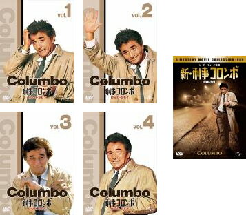 【送料無料】　刑事コロンボ（COLUMBO）　完全版　DVD-SET1〜4　+　新・刑事コロンボ　5タイトルセット