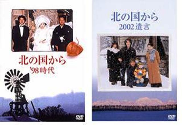 【送料無料】　北の国から スペシャルセット '98〜'02