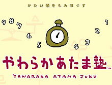 【送料無料】　ニンテンドーDS　やわらかあたま塾